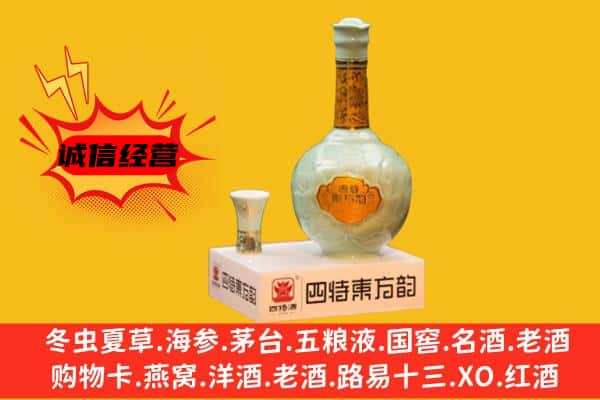 祥符区上门回收四特酒价格