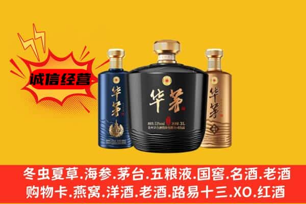 祥符区上门回收华茅价格