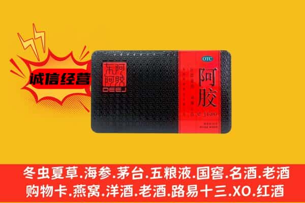 祥符区回收阿胶