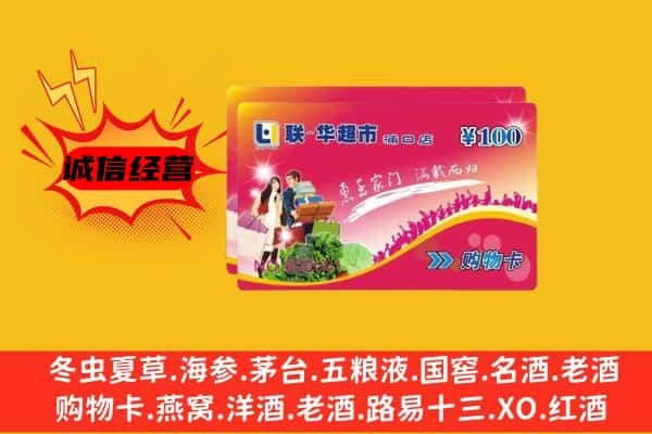 祥符区回收超市卡