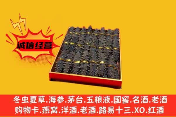 祥符区回收海参