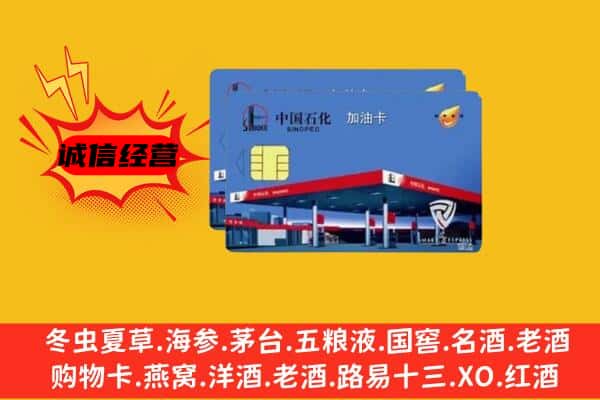 祥符区回收加油卡