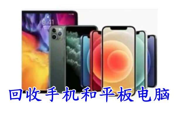 祥符区回收手机